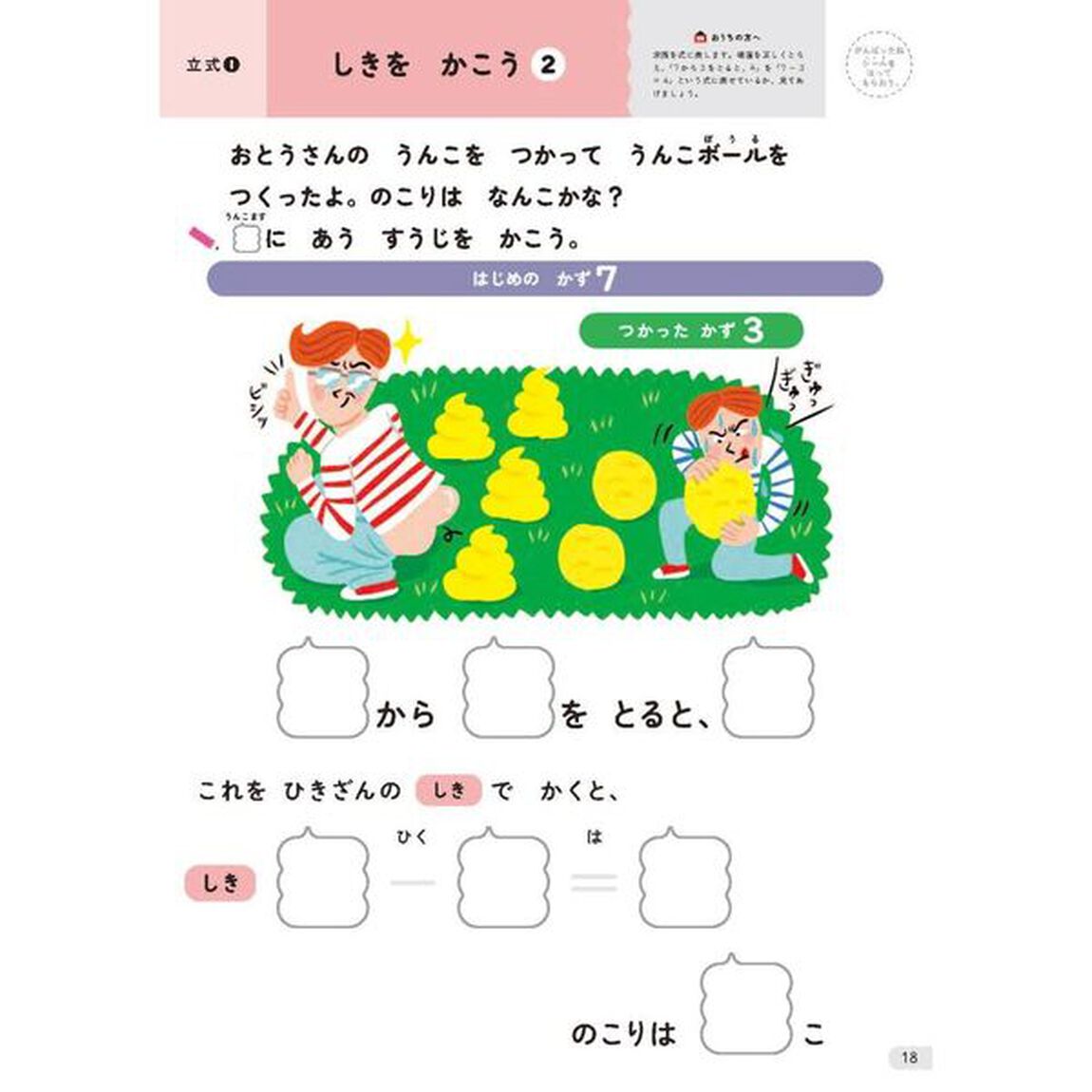 うんこドリルひきざん　６さい