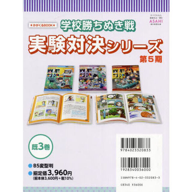 学校勝ちぬき戦実験対決シリーズ　かがくるＢＯＯＫ　第５期　３巻セット