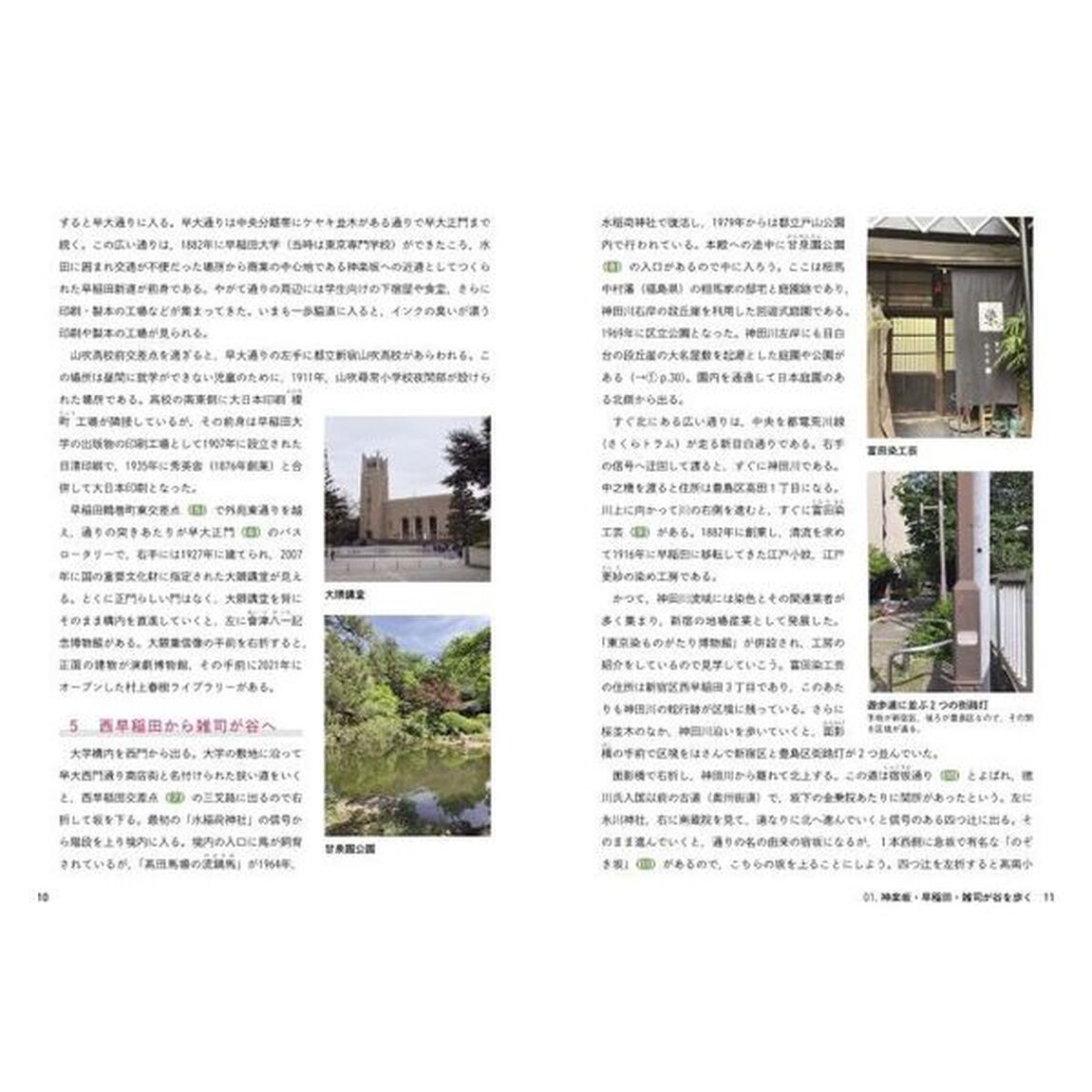 地理院地図で東京を歩く　３「神楽坂から羽村まで１６コース」