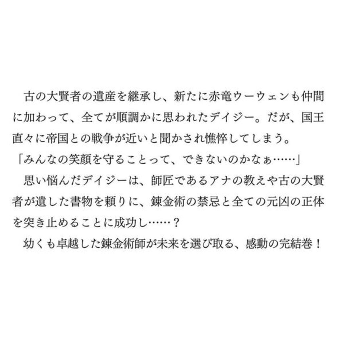 王都の外れの錬金術師　ハズレ職業だったので、のんびりお店経営します　６