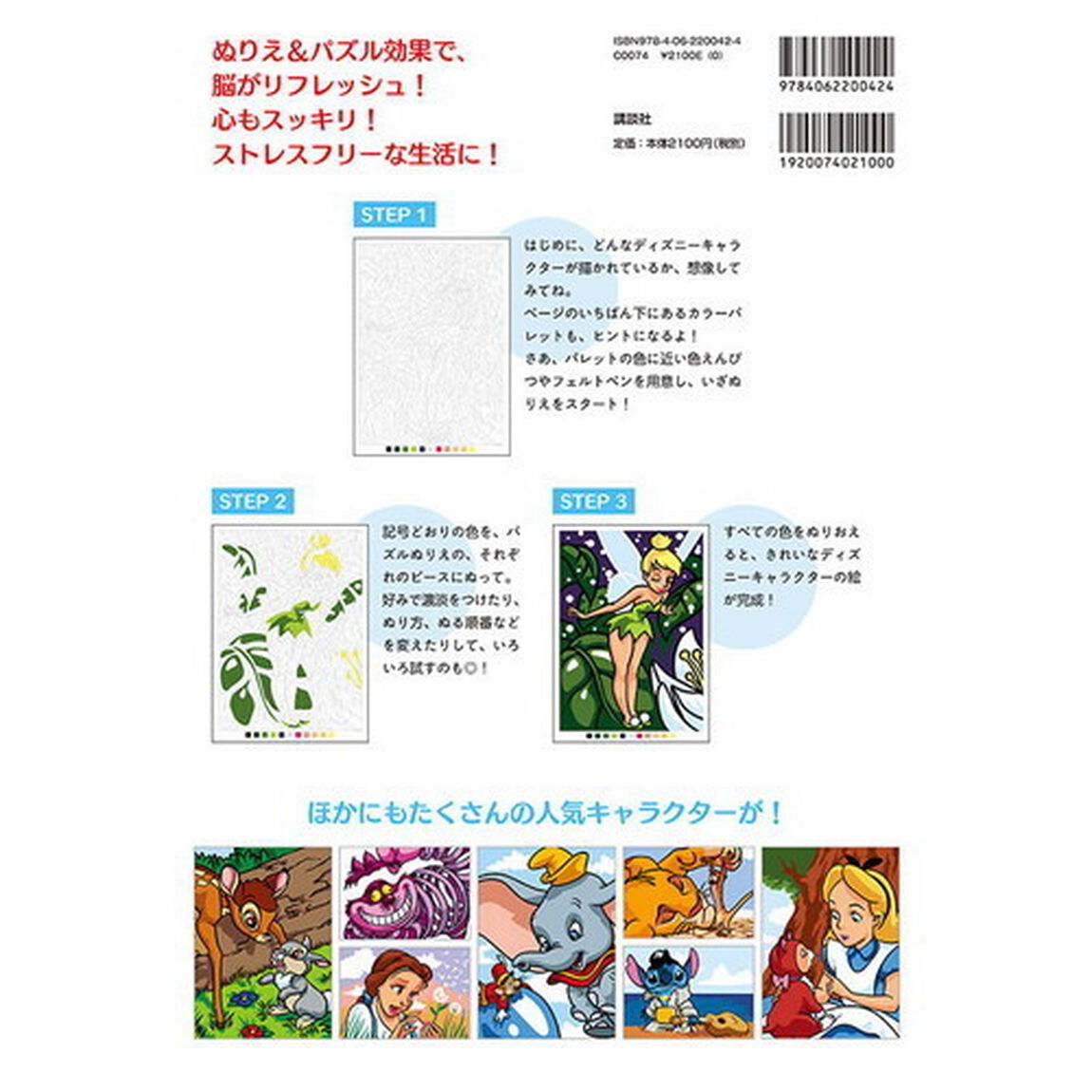 ディズニー 100パズルぬりえ パーフェクトコレクション