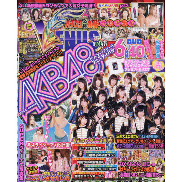 パチンコ必勝ガイドＶＥＮＵＳ　　１７