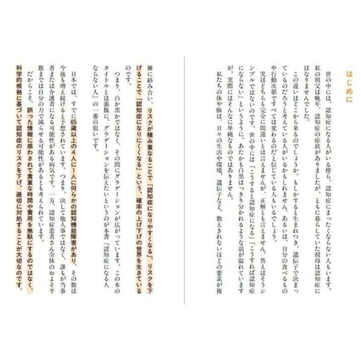 認知症になる人ならない人　全米トップ病院の医師が教える真実