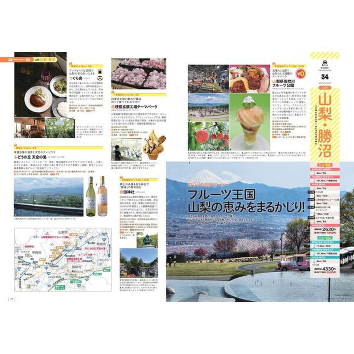 日帰りドライブぴあ静岡版　２０２４－２０２５
