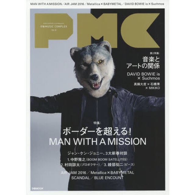 ぴあMUSIC COMPLEX Vol.8 (ぴあMOOK)「ＭＡＮ　ＷＩＴＨ　Ａ　ＭＩＳＳＩＯＮ／ＤＡＶＩＤ　ＢＯＷＩＥ　ｉｓ&times;Ｓｕｃｈｍｏｓ」