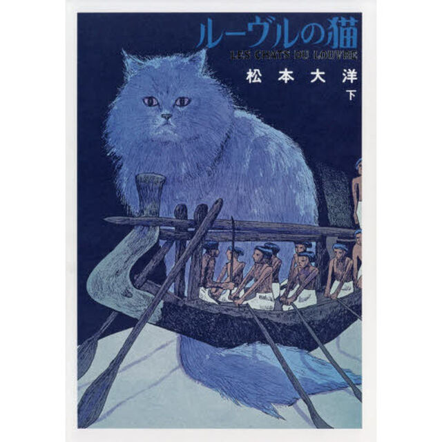 ルーヴルの猫　下