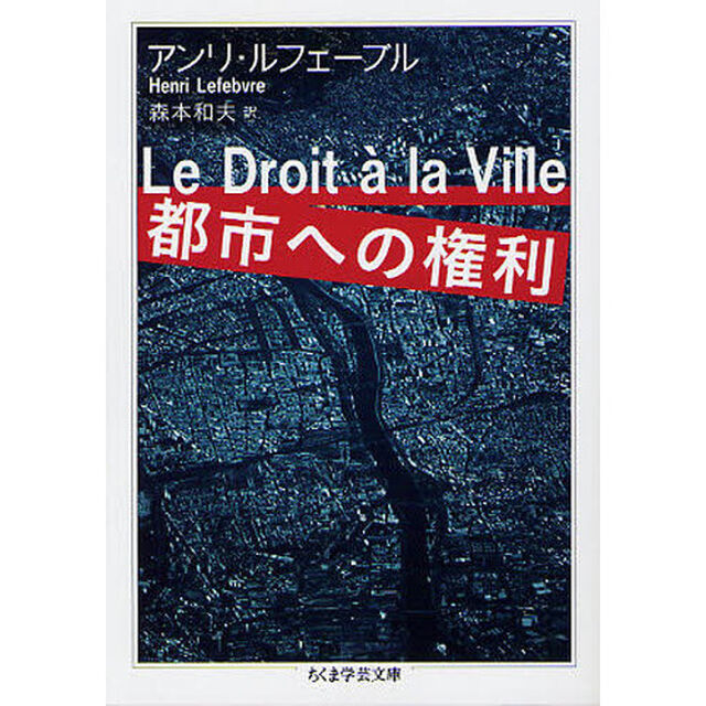 都市への権利