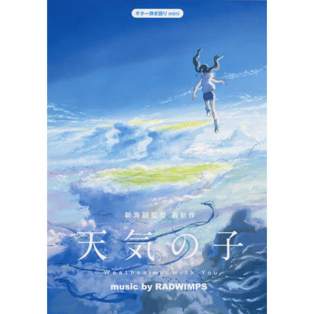 ギター弾き語り　ｍｉｎｉ　「天気の子」ｍｕｓｉｃ　ｂｙ　ＲＡＤＷＩＭＰＳ