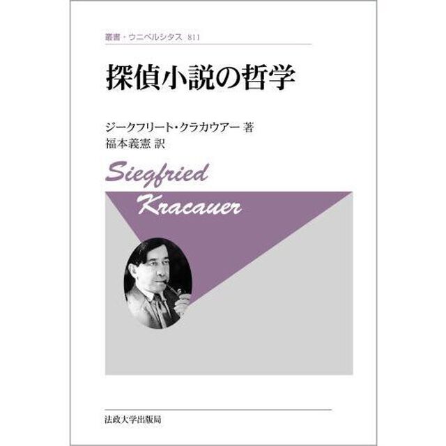 探偵小説の哲学　新装版