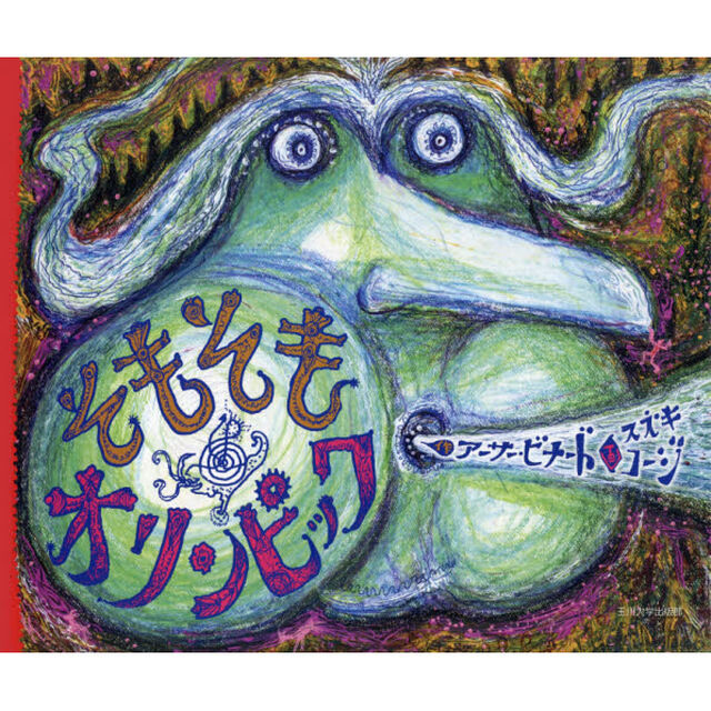そもそもオリンピック