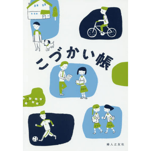 こづかい帳