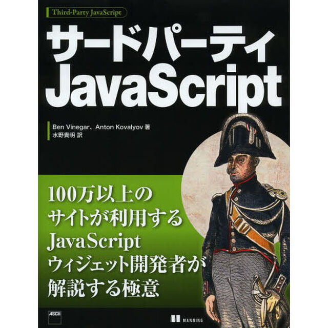 サードパーティＪａｖａＳｃｒｉｐｔ