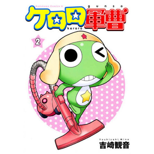 ケロロ軍曹 2