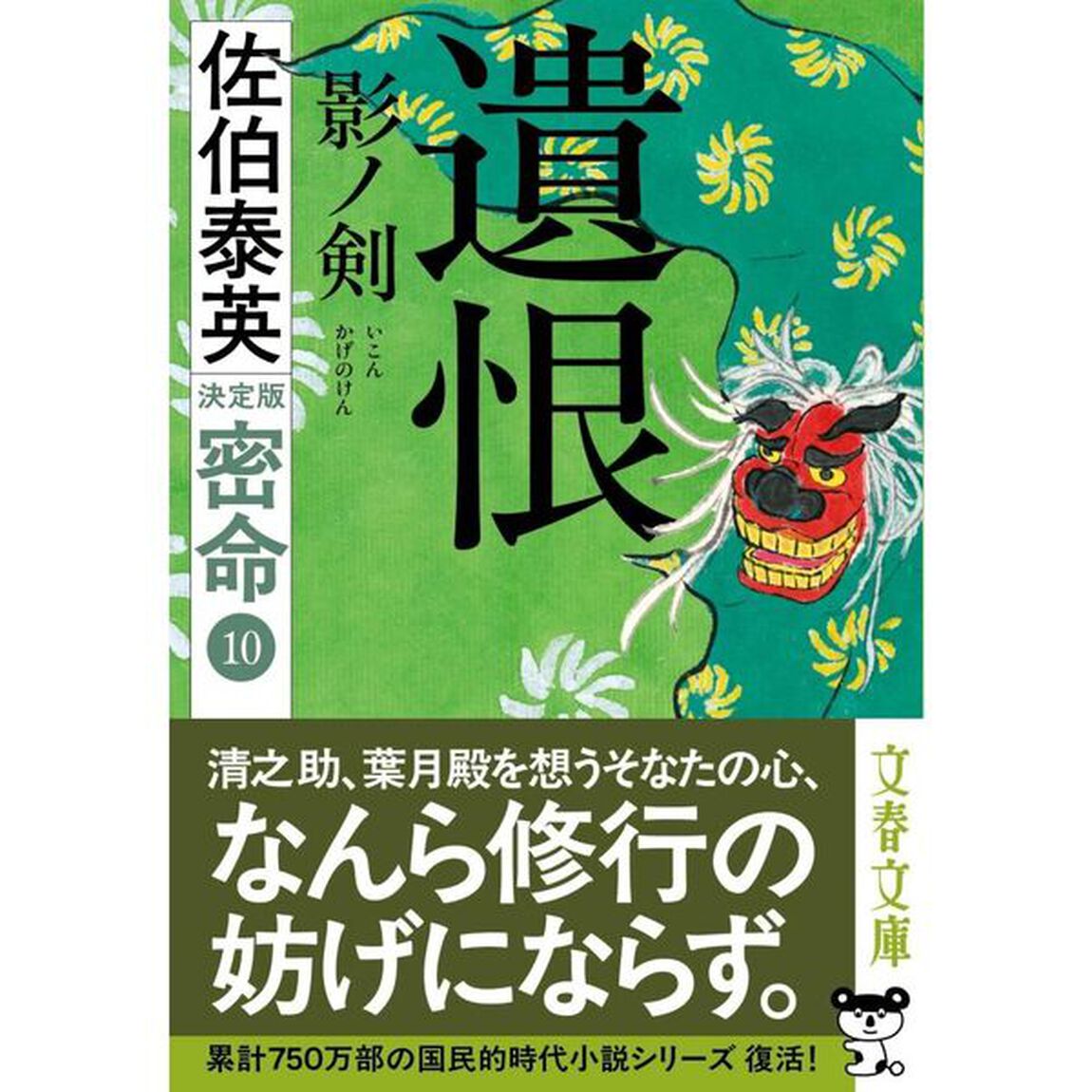 遺恨影ノ剣「決定版」
