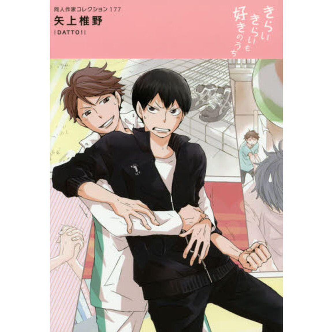 矢上椎野