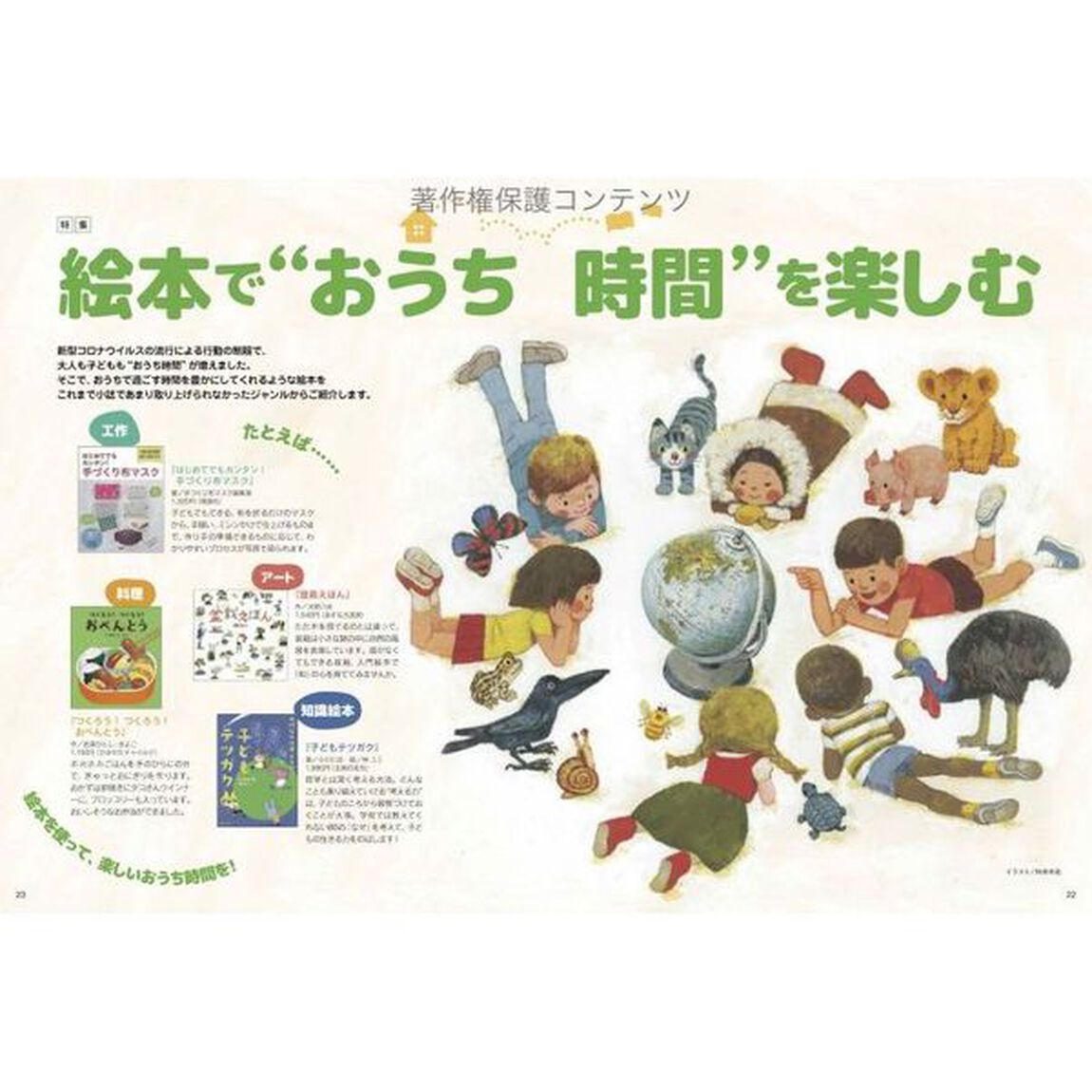 この本読んで！　第８０号（２０２１秋）「絵本から読みものへ／絵本で楽しむ&ldquo;おうち時間&rdquo;」