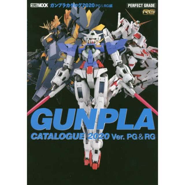 ガンプラカタログ　２０２０「ＰＧ　＆　ＲＧ編」
