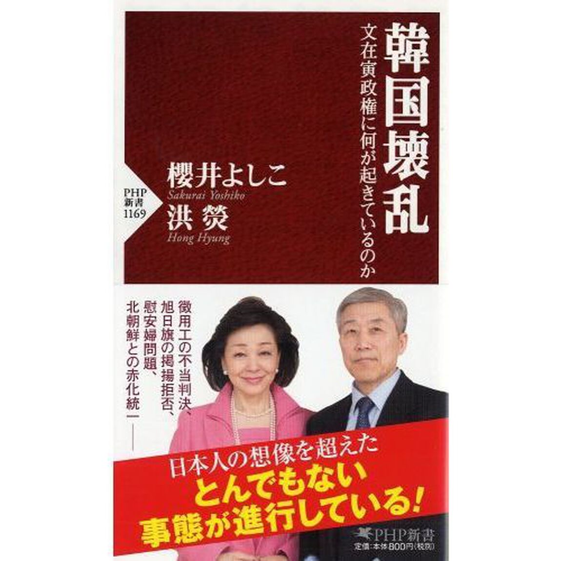 韓国壊乱　文在寅政権に何が起きているのか