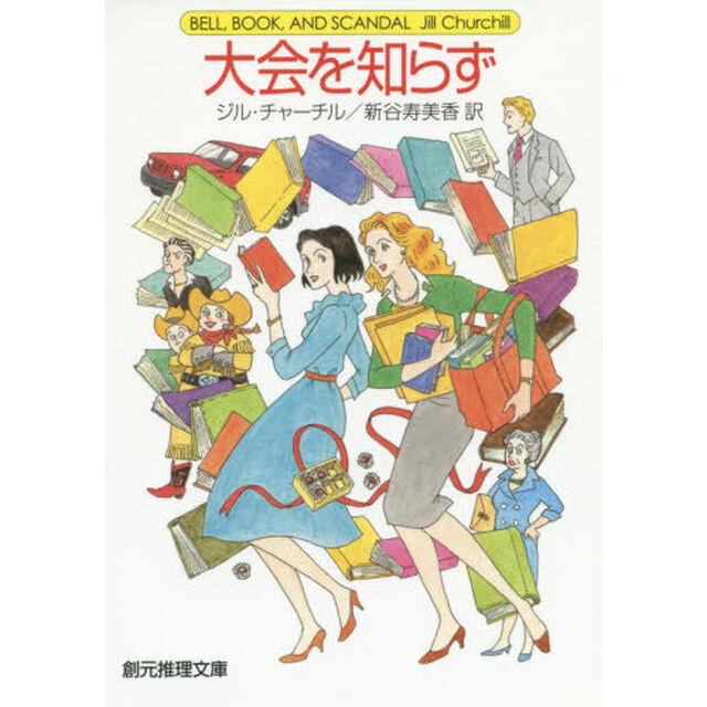 大会を知らず