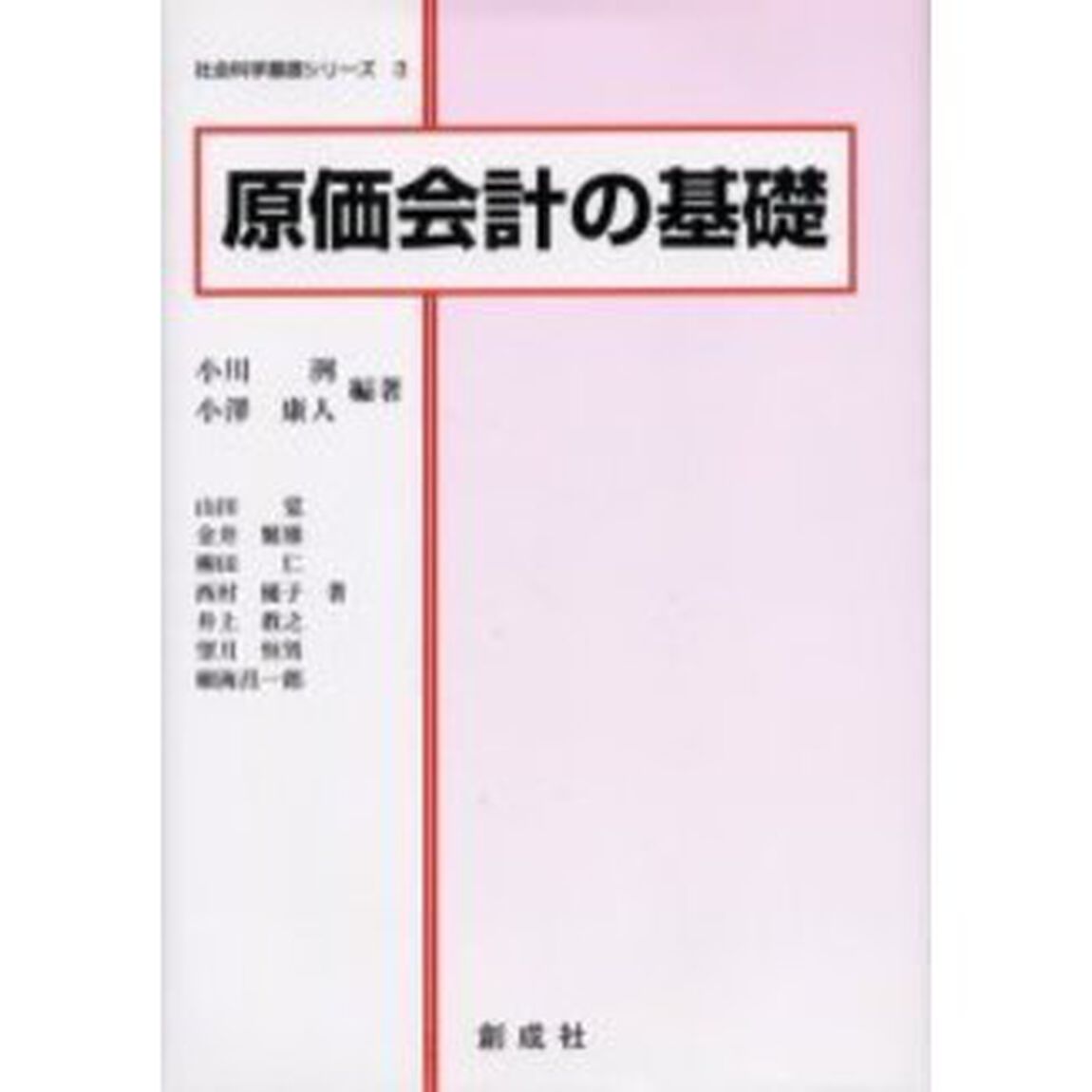 原価会計の基礎
