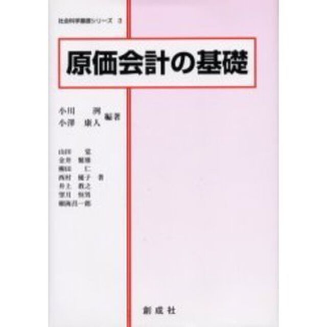 原価会計の基礎