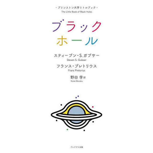 ブラックホール