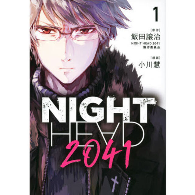 ＮＩＧＨＴ　ＨＥＡＤ　２０４１　１
