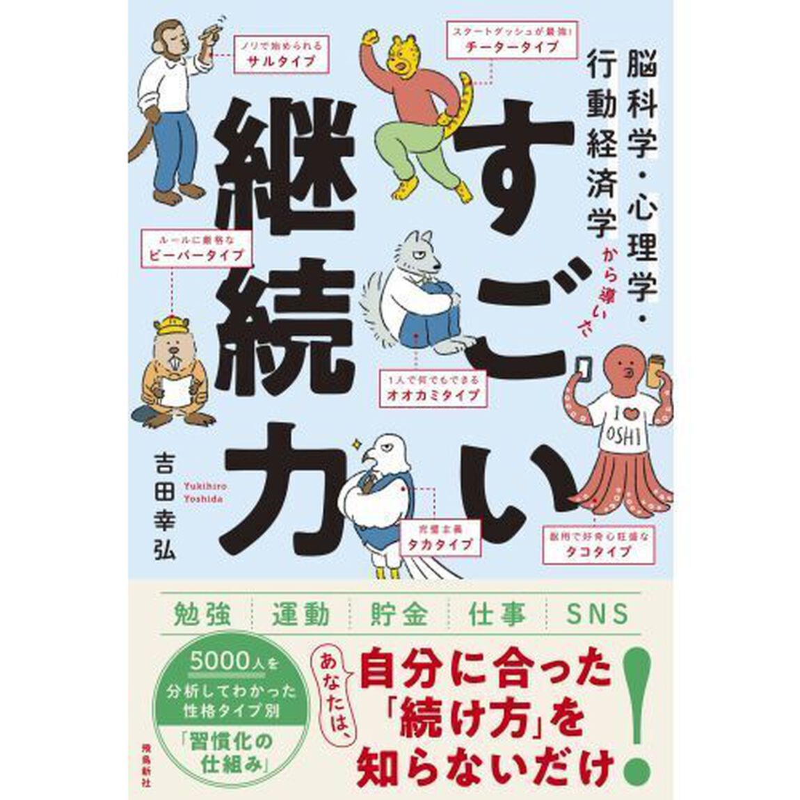 すごい継続力　脳科学・心理学・行動経済学から導いた