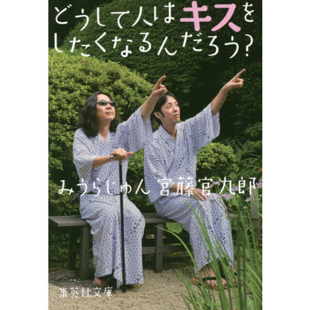 どうして人はキスをしたくなるんだろう？