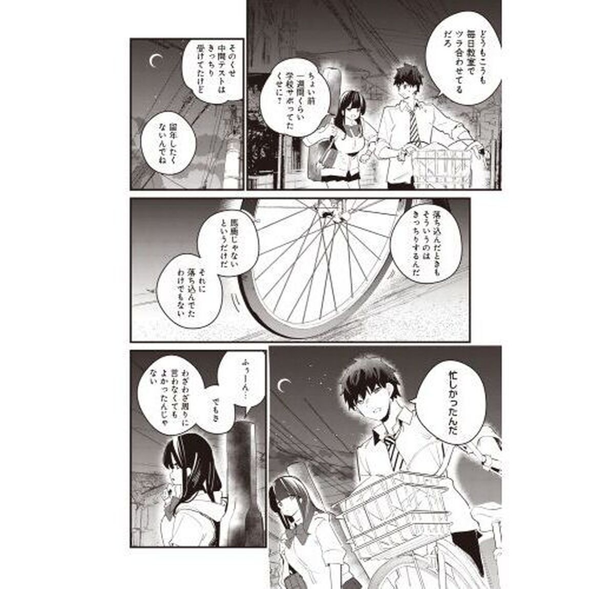 妹はカノジョにできないのに　２