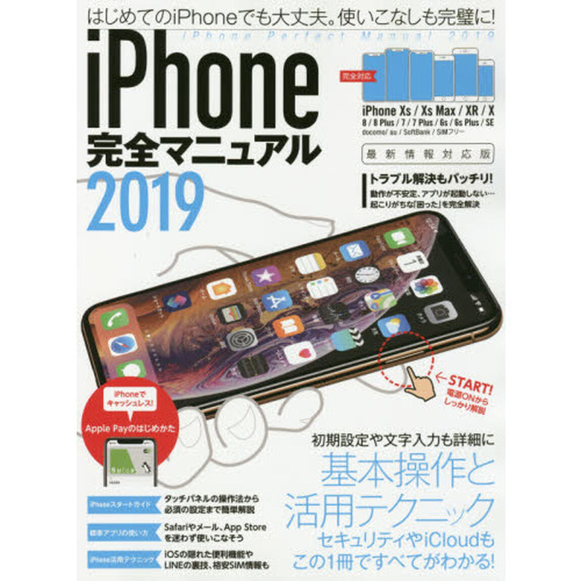 &rsquo;１９　ｉＰｈｏｎｅ完全マニュアル