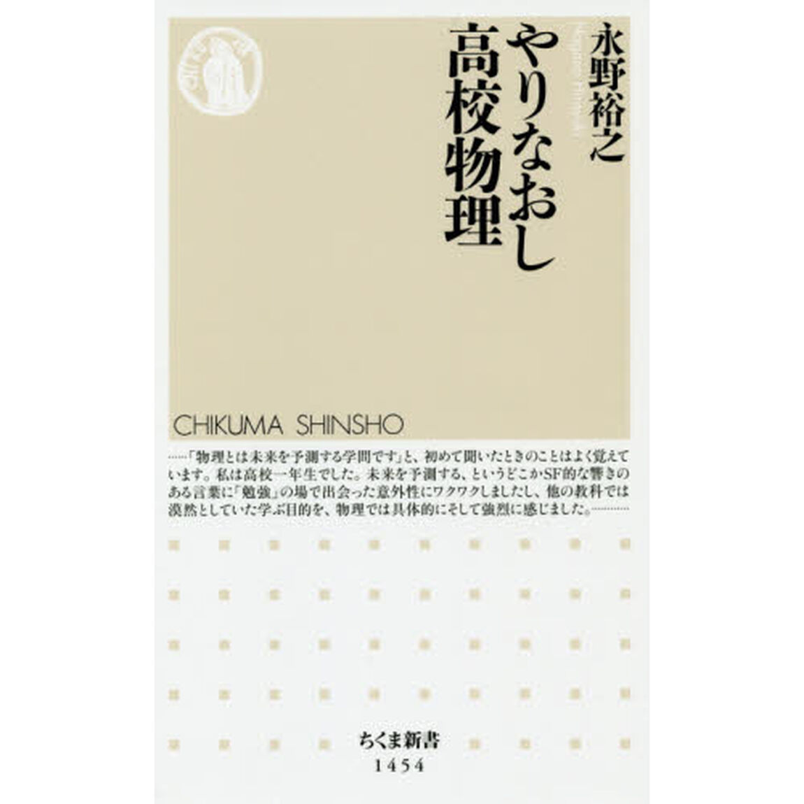 やりなおし高校物理