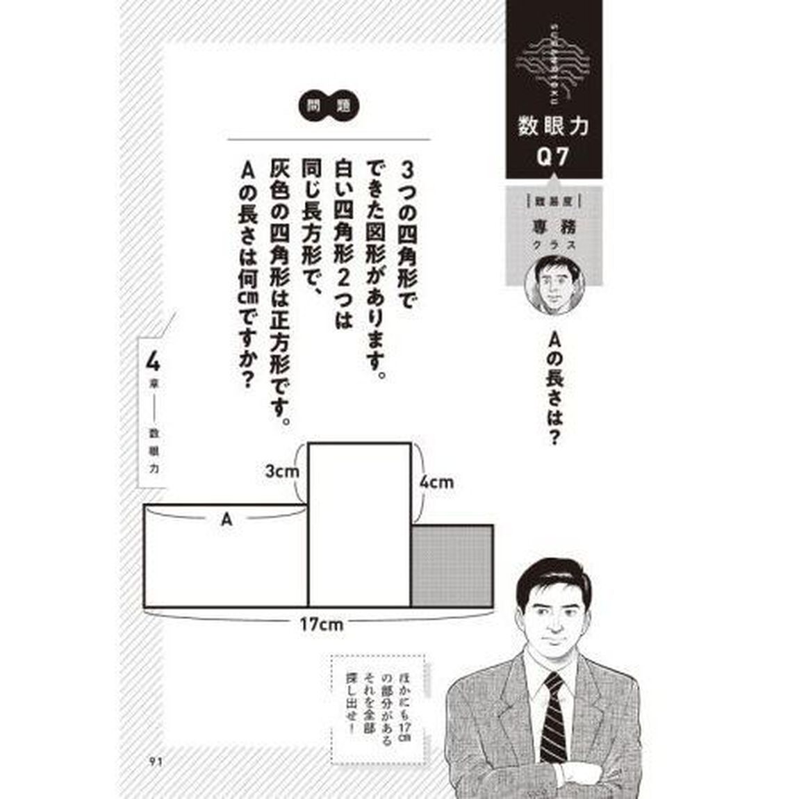 島耕作と鍛えるロジ脳　加齢による脳の衰えを防ぐ「頭のフィットネス」