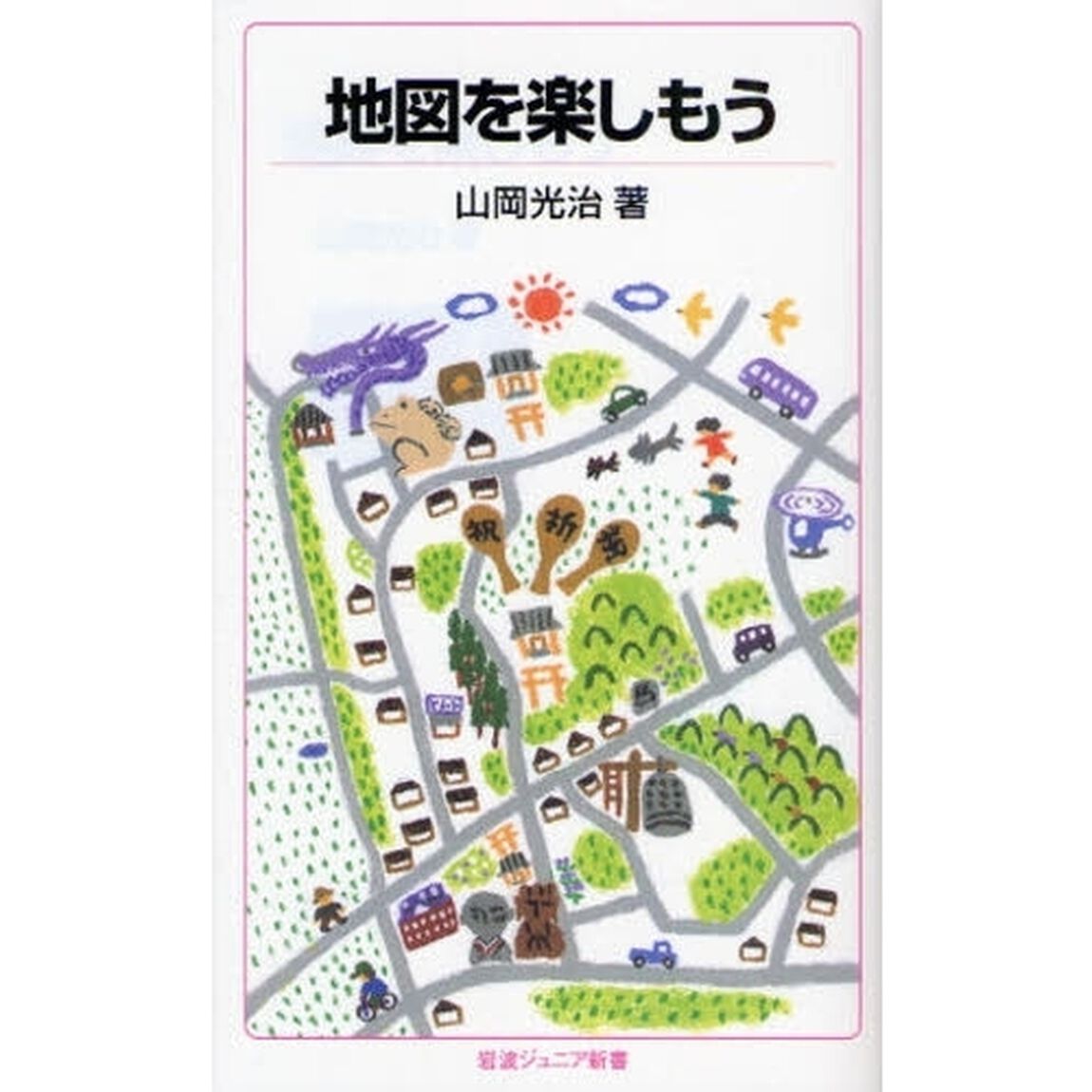 地図を楽しもう