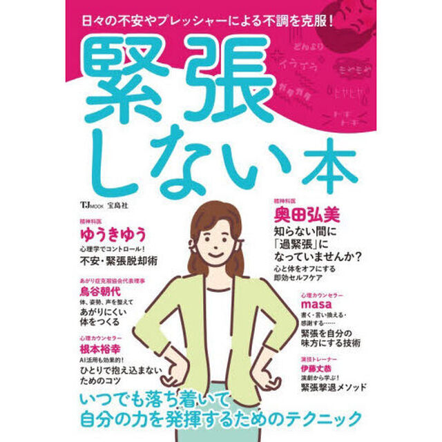 緊張しない本