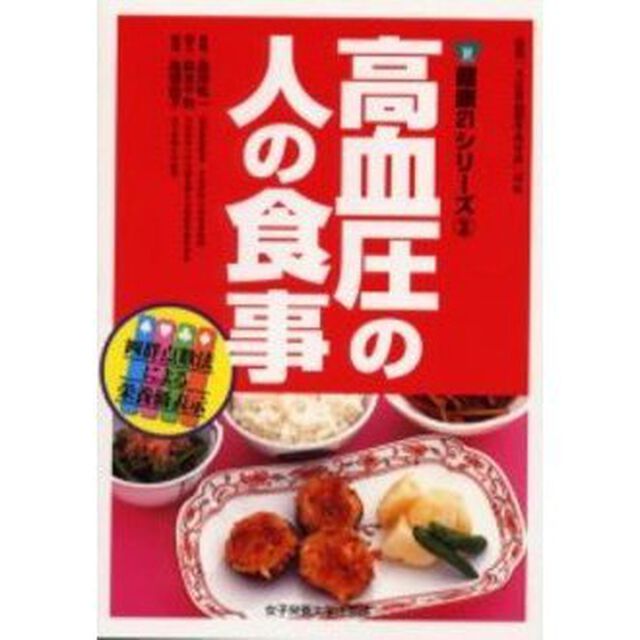 高血圧の人の食事