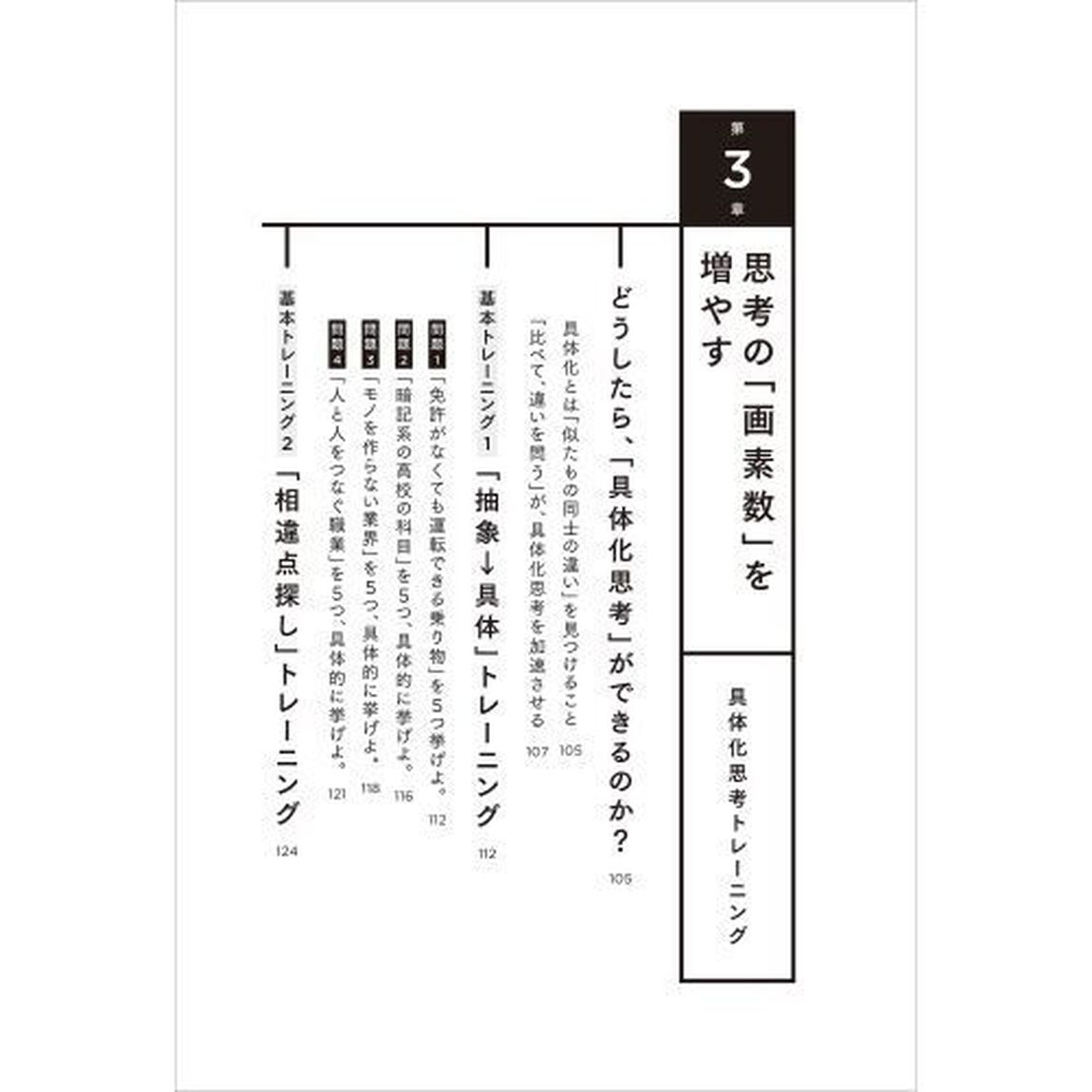 「解像度が高い人」がすべてを手に入れる　「仕事ができる人」になる思考力クイズ５１問