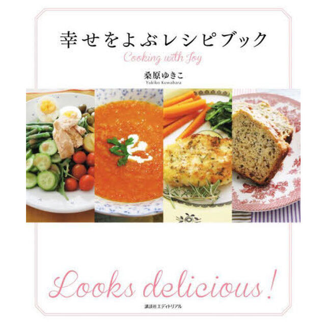 幸せをよぶレシピブック　Ｃｏｏｋｉｎｇ　ｗｉｔｈ　Ｊｏｙ