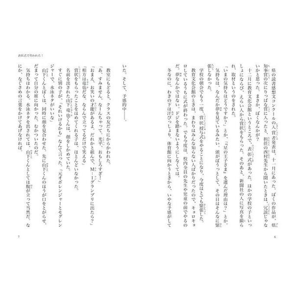 願いがかなうふしぎな日記　〔２〕「光平の新たな挑戦」