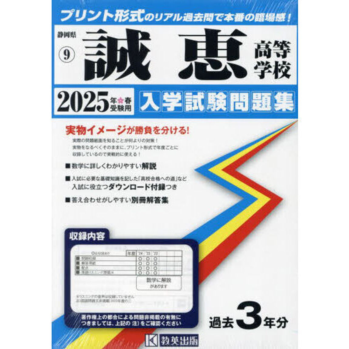 &rsquo;２５　誠恵高等学校