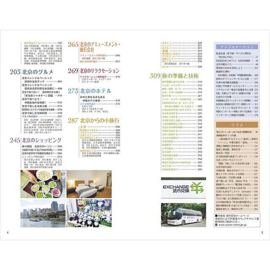 地球の歩き方　Ｄ０３「２０２５〜２０２６年版」「北京」