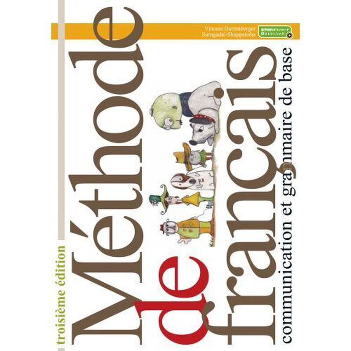 Ｍｅｔｈｏｄｅ　ｄｅ　ｆｒａｎｃａｉｓ「ｔｒｏｉｓｉｅｍｅ　ｅｄｉｔｉｏｎ」