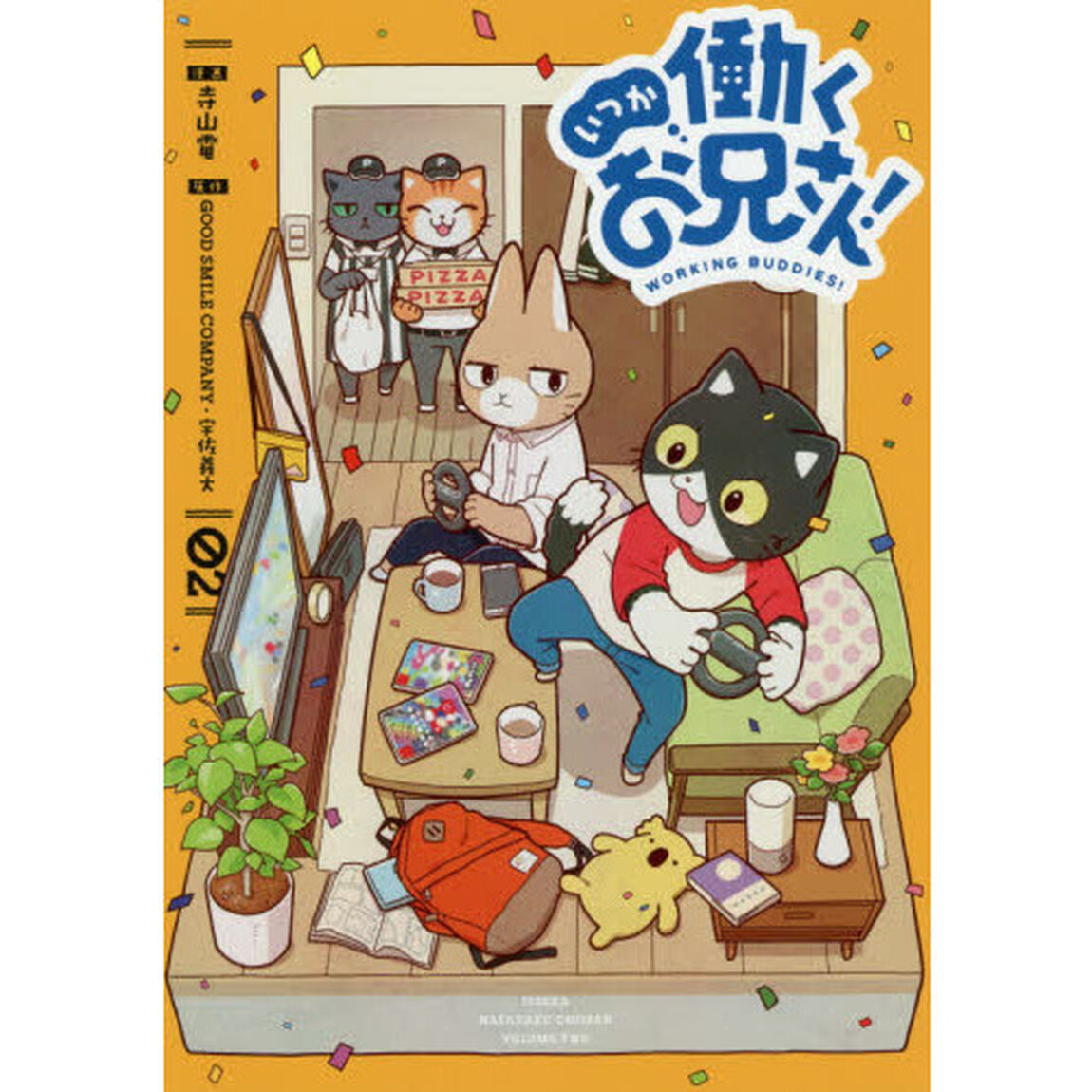 いつか働くお兄さん！　ＷＯＲＫＩＮＧ　ＢＵＤＤＩＥＳ！　０２