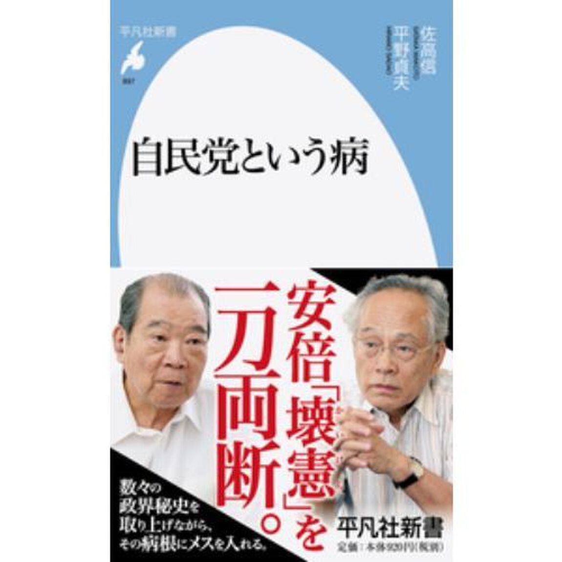 自民党という病