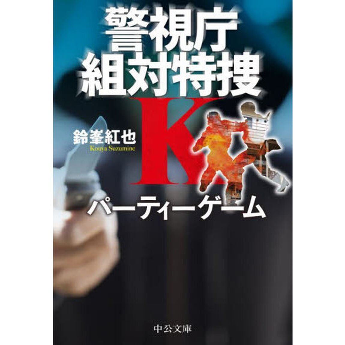 パーティーゲーム
