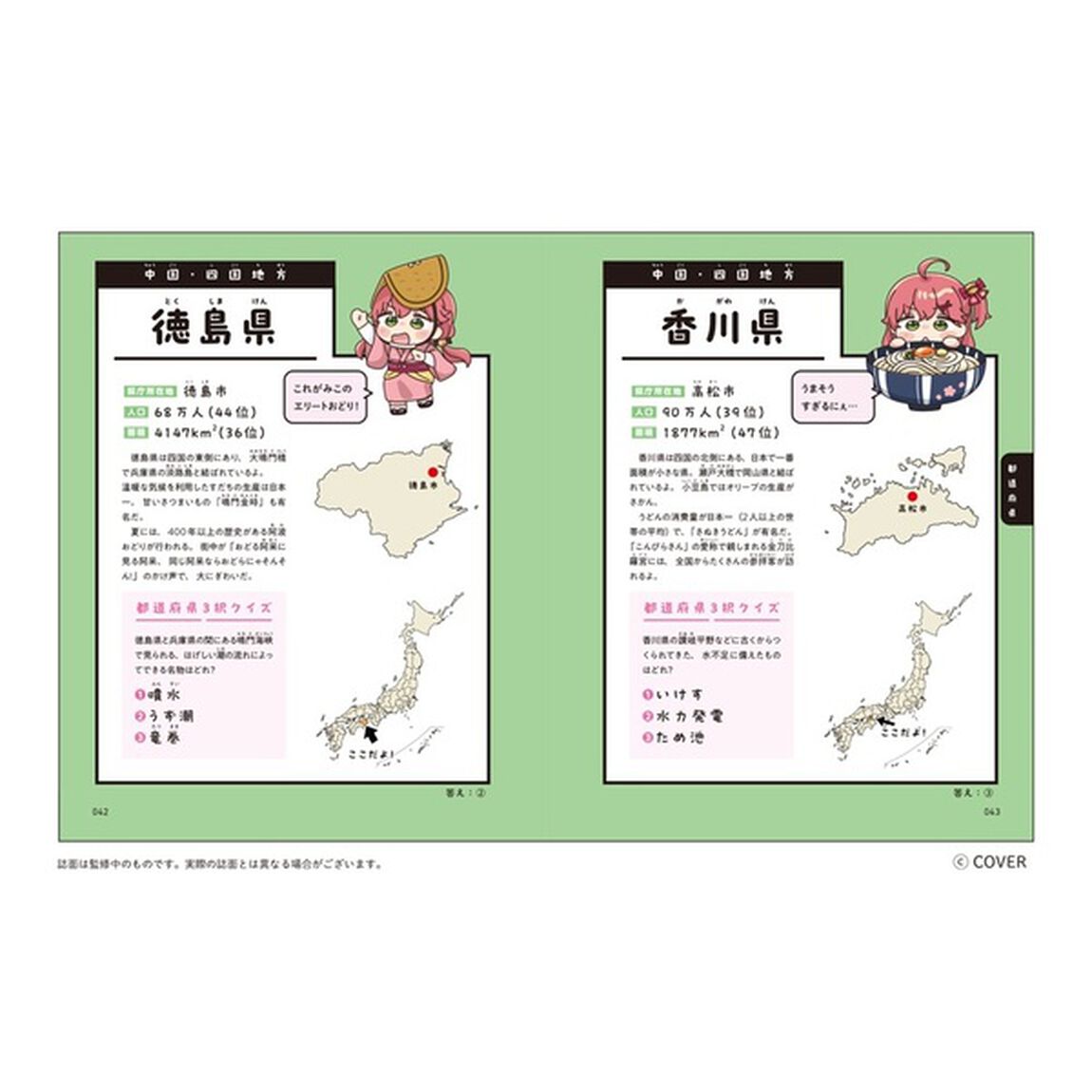 さくらみこでもわかる中学地理＋都道府県