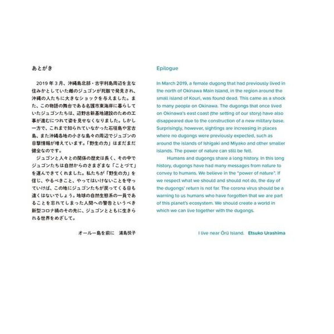 ジュゴンの帰る海「英文対訳版」