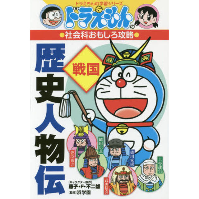 歴史人物伝　戦国