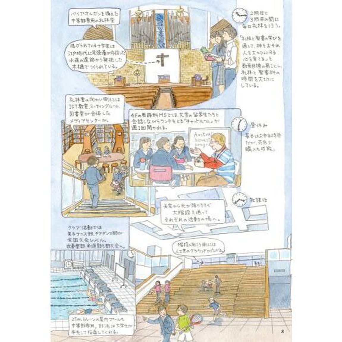 私学の校舎散歩