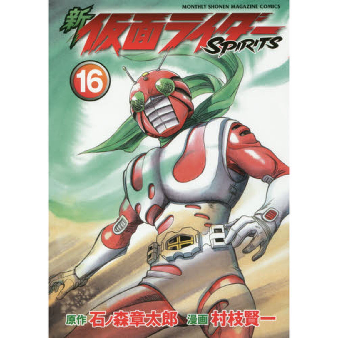 新仮面ライダーＳＰＩＲＩＴＳ　１６